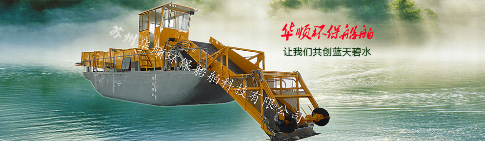 苏州华顺环保船舶科技有限公司
